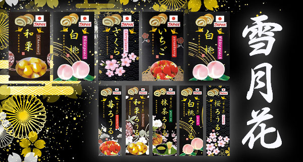 雪月花